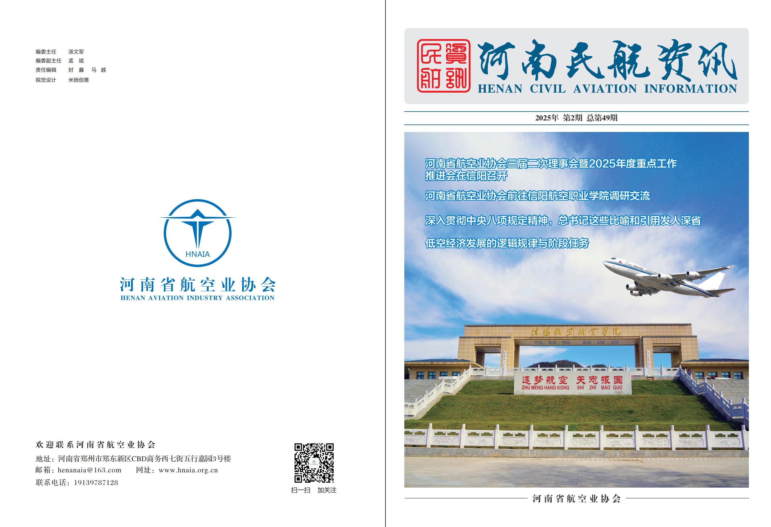 省航協民航咨訊第49期(1)_00.jpg